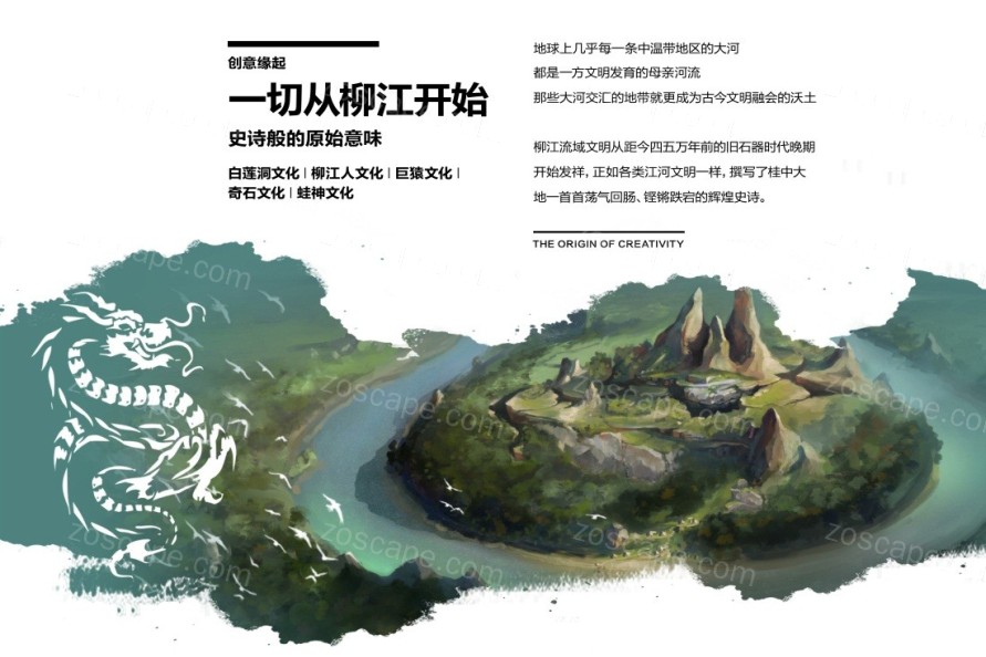 海雅柳江湾国际文旅小镇建筑与旅游概念规划设计（原生态|地域文