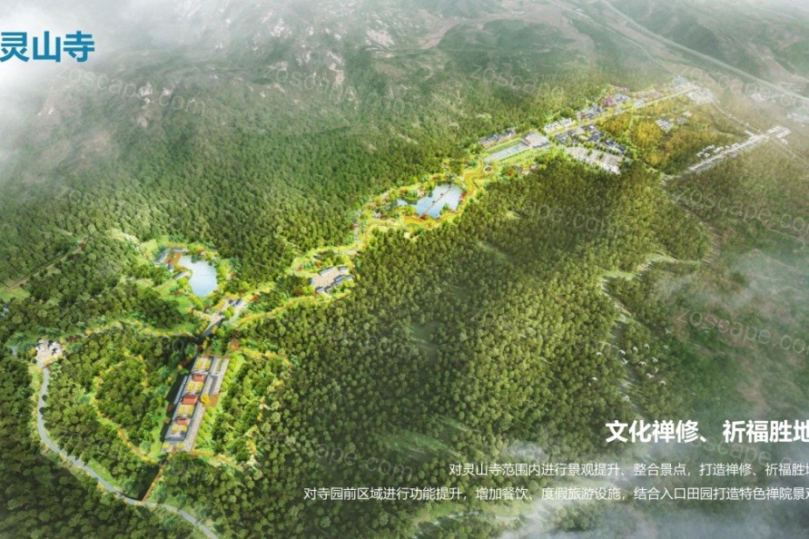 乡村振兴特色小镇-中国信阳·灵山生态旅游综合开发项目策划及概