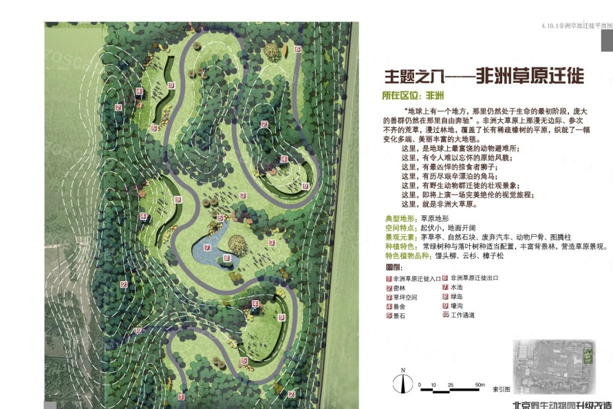 动物园景观设计方案-北京野生动物园规划设计方案
